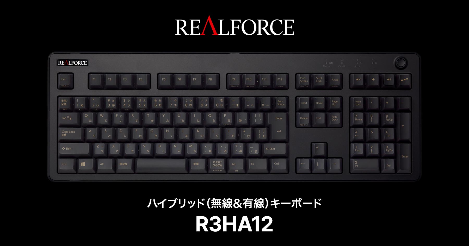 PC/タブレット PC周辺機器 製品 : REALFORCE / R3HA12 | REALFORCE | 日本製プレミアムキーボード 