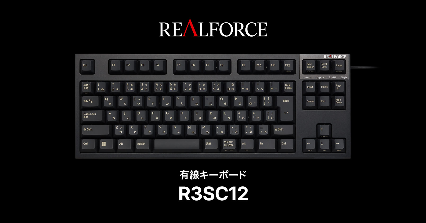 製品 : REALFORCE / R3SC12 | REALFORCE | 日本製プレミアムキーボード 