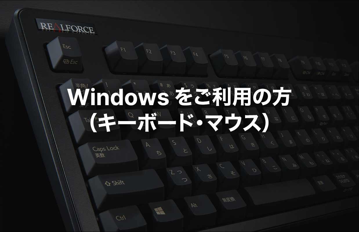 ダウンロード アップデート情報 Realforce 日本製プレミアムキーボードの最高峰