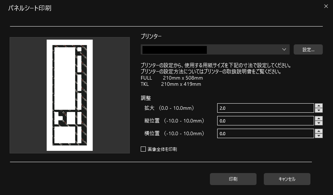 パネルシート印刷